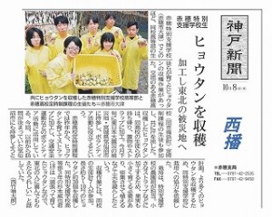 20151008神戸新聞　瓢箪収穫
